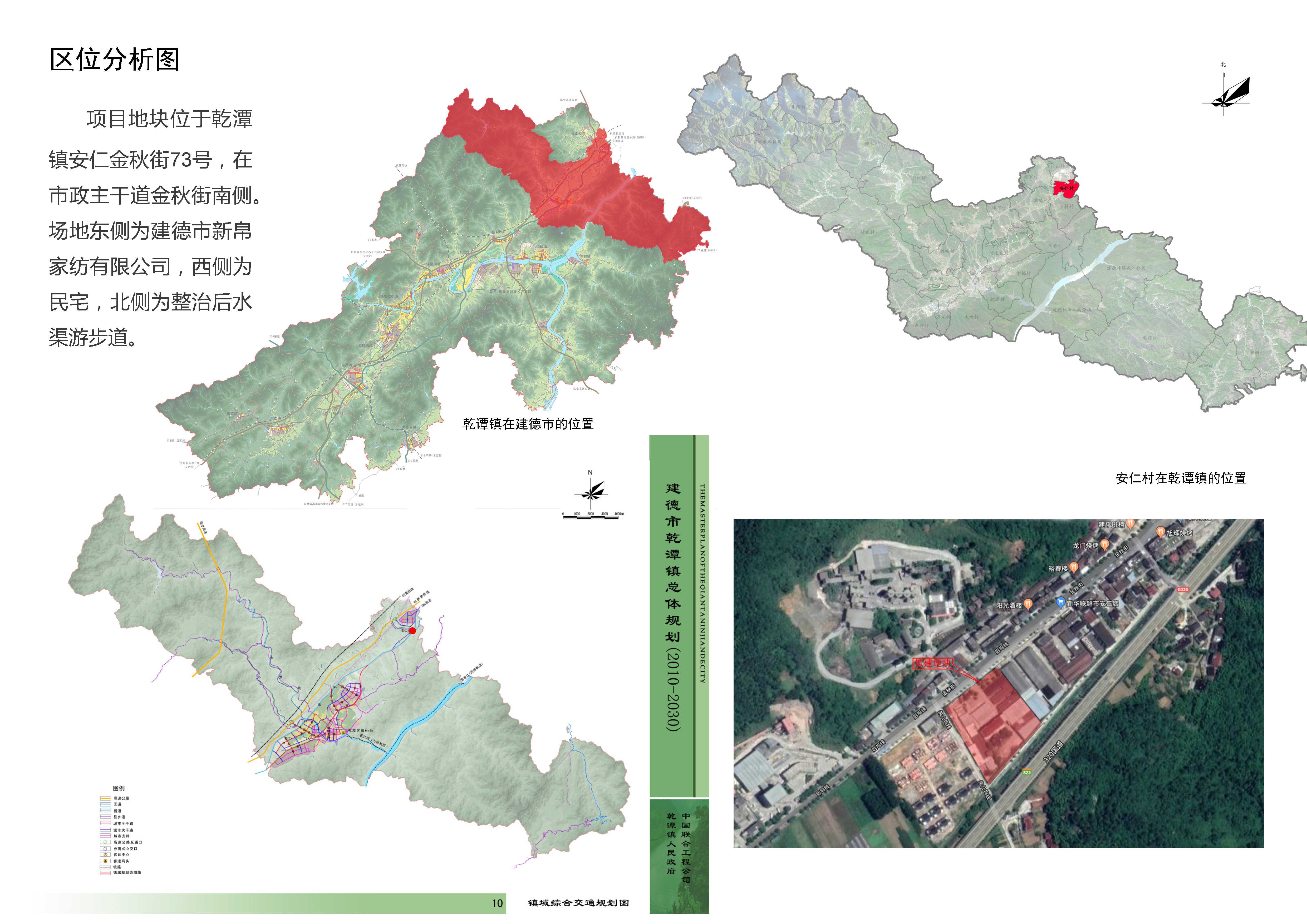 建德市乾潭镇安仁村金秋街南侧地块选址论证报告暨地块控规公示